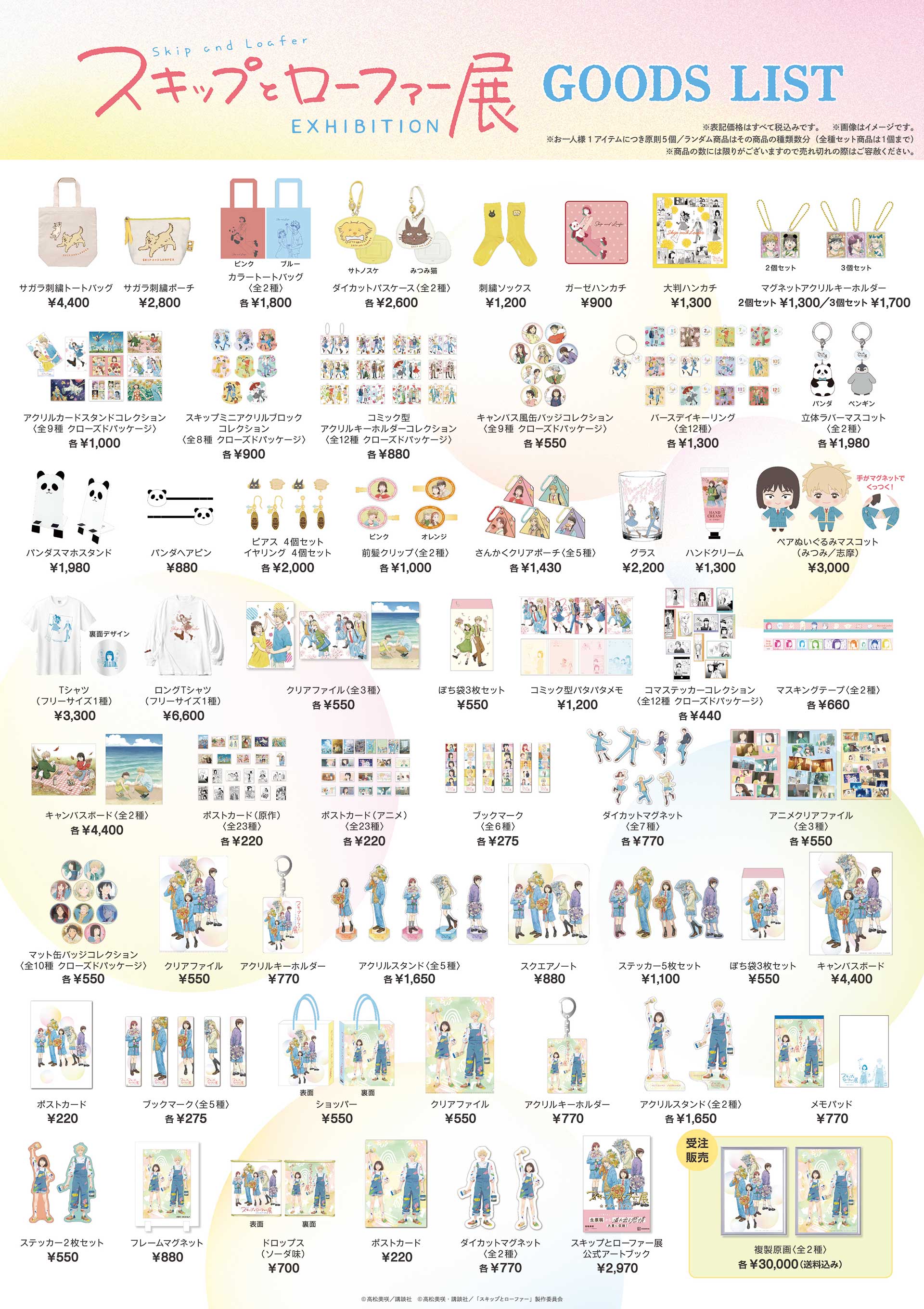 GOODS LIST